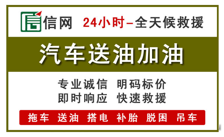 安泽附近汽车应急送油电话
