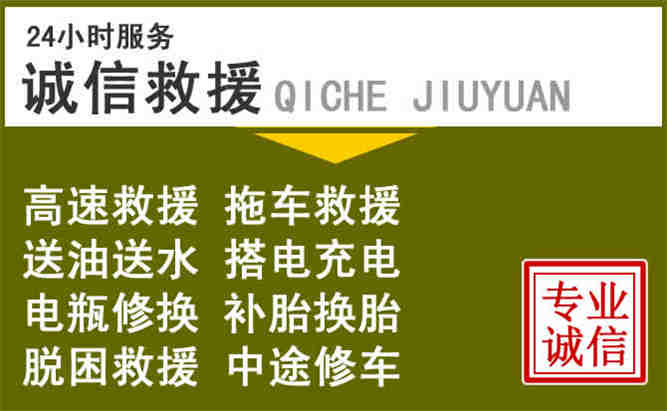 安泽24小时汽车搭电电话